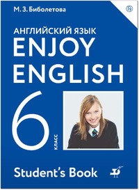 ГДЗ Английский язык 6 класс Биболетова, Денисенко, Трубанева ГДЗ Английский язык 6 класс Биболетова, Денисенко, Трубанева